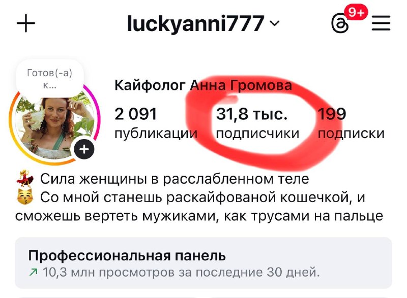 31,8 тысячи подписчиков и 10,3 млн просмотров, 9 мая 2026
