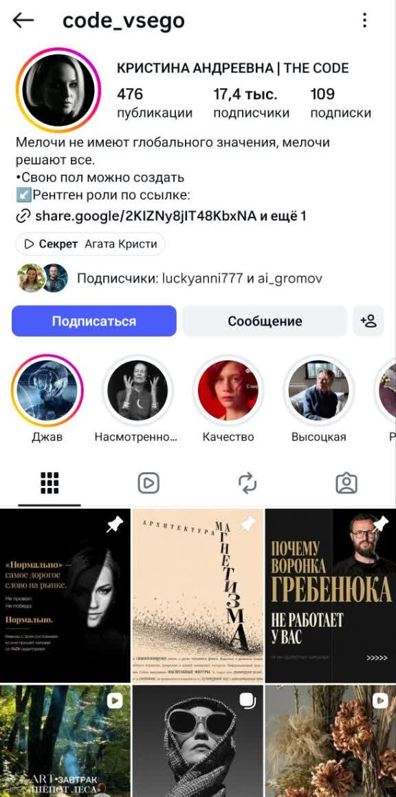 Профиль @code_vsego: 17,4 тысячи подписчиков, 14.09.2026