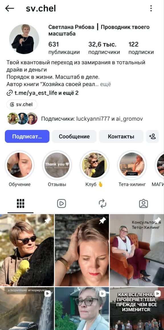 Профиль @sv.chel: 32,6 тысячи подписчиков, 14.09.2026